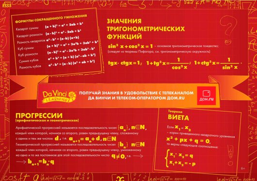 «Дом.ru» и телеканал Da Vinci подарят школам 3000 учебных пособий
