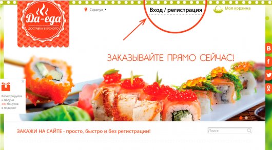Жители Сарапула теперь могут заказать более 200 блюд на одном сайте da-eda.ru