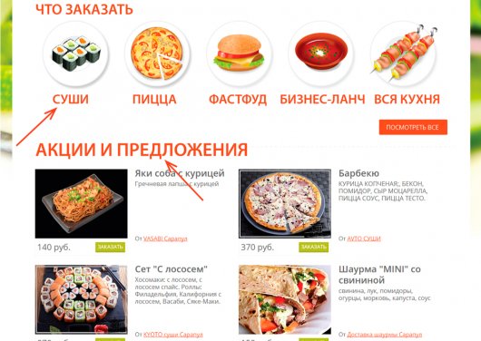 Жители Сарапула теперь могут заказать более 200 блюд на одном сайте da-eda.ru