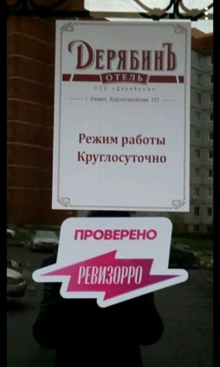 Елена Летучая одобрила отель «Дерябинъ» в Ижевске
