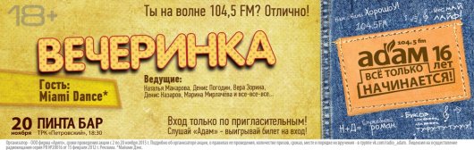 Вечеринка радио «Адам» в Ижевске: «Детектор лжи» и другие фирменные игры, любимые ведущие и гости из Казани