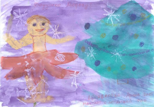 Благотворительная акция «Елка для каждого»: Арина мечтает на Новый год получить фею