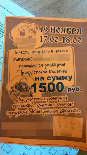 Правда ли, что в Ижевске пройдут съёмки телепередачи «Контрольная закупка»?