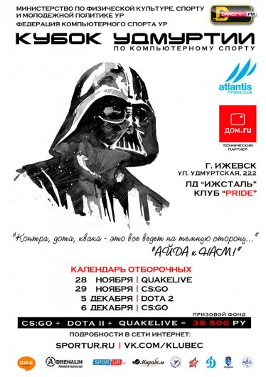 «Дом.ru» выступит техническим партнером Кубка Удмуртии по киберспорту