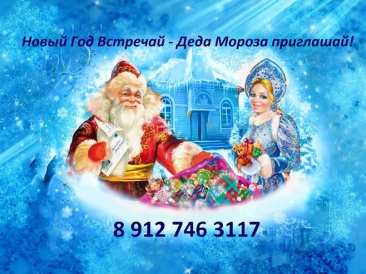 Где заказать Деда Мороза для ребенка в Ижевске?