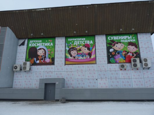 В Ижевске началось чудесное перевоплощение «Радиотехники» в Детский ТЦ «Радуга»