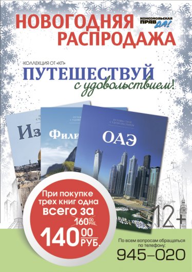 В Ижевске можно будет купить книги из коллекции «Комсомольской правды» со скидкой до 50%