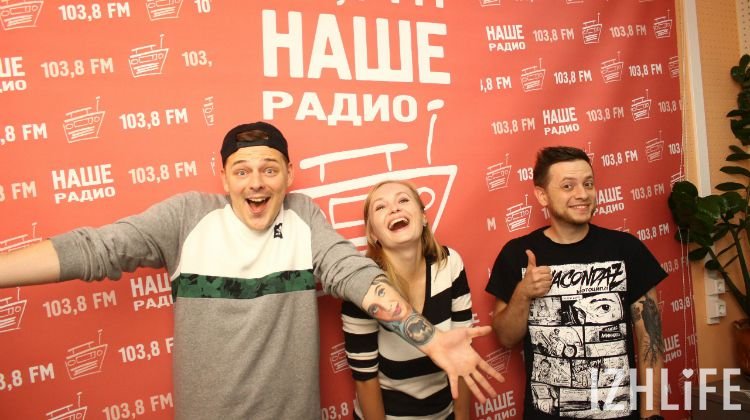 Перед концертом ребята заглянули на студию «Нашего радио» в Ижевске, чтобы рассказать о предстоящем концерте