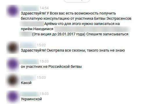 Предложение проконсультироваться у экстрасенса «прилетело» «ВКонтакте»