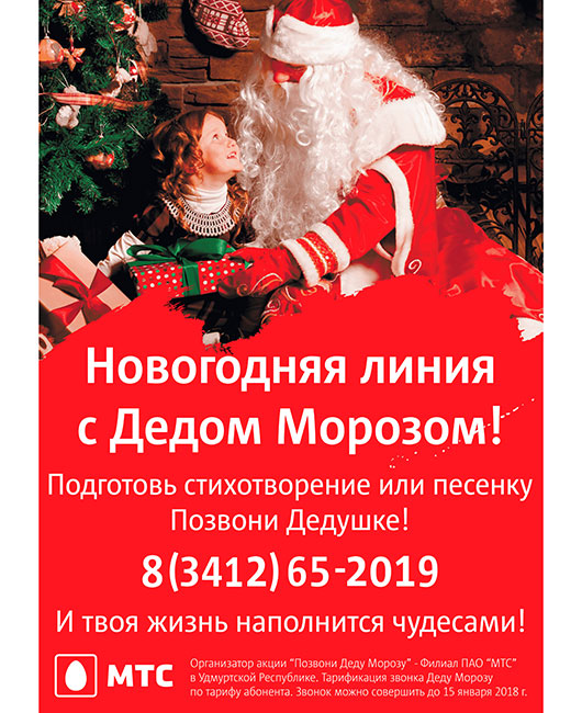 Почта России предлагает поздравить Деда Мороза с днём рождения