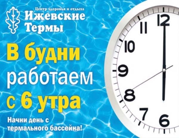 Термо нижнекамск график работы. Термы Ижевск режим работы. Ижевские термы режим. Термо Ижевск. Ижевские термы сауны.