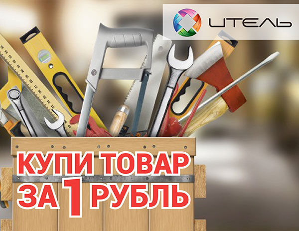 Интернет Магазин Итель Ижевск