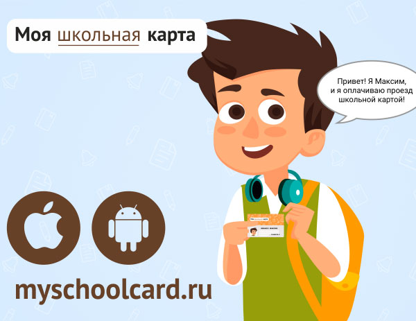 Myschoolcard ru школьная карта