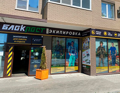 Магазин Блокпост Ульяновск Новый Город