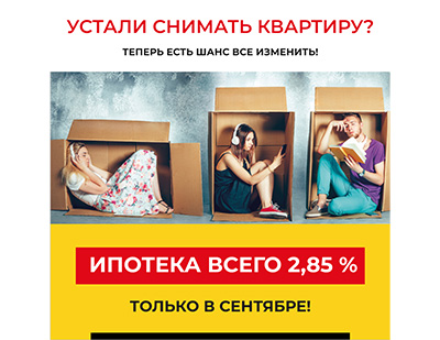 Мечты сбываются: в Ижевске доступна ипотека под 2,85 %!